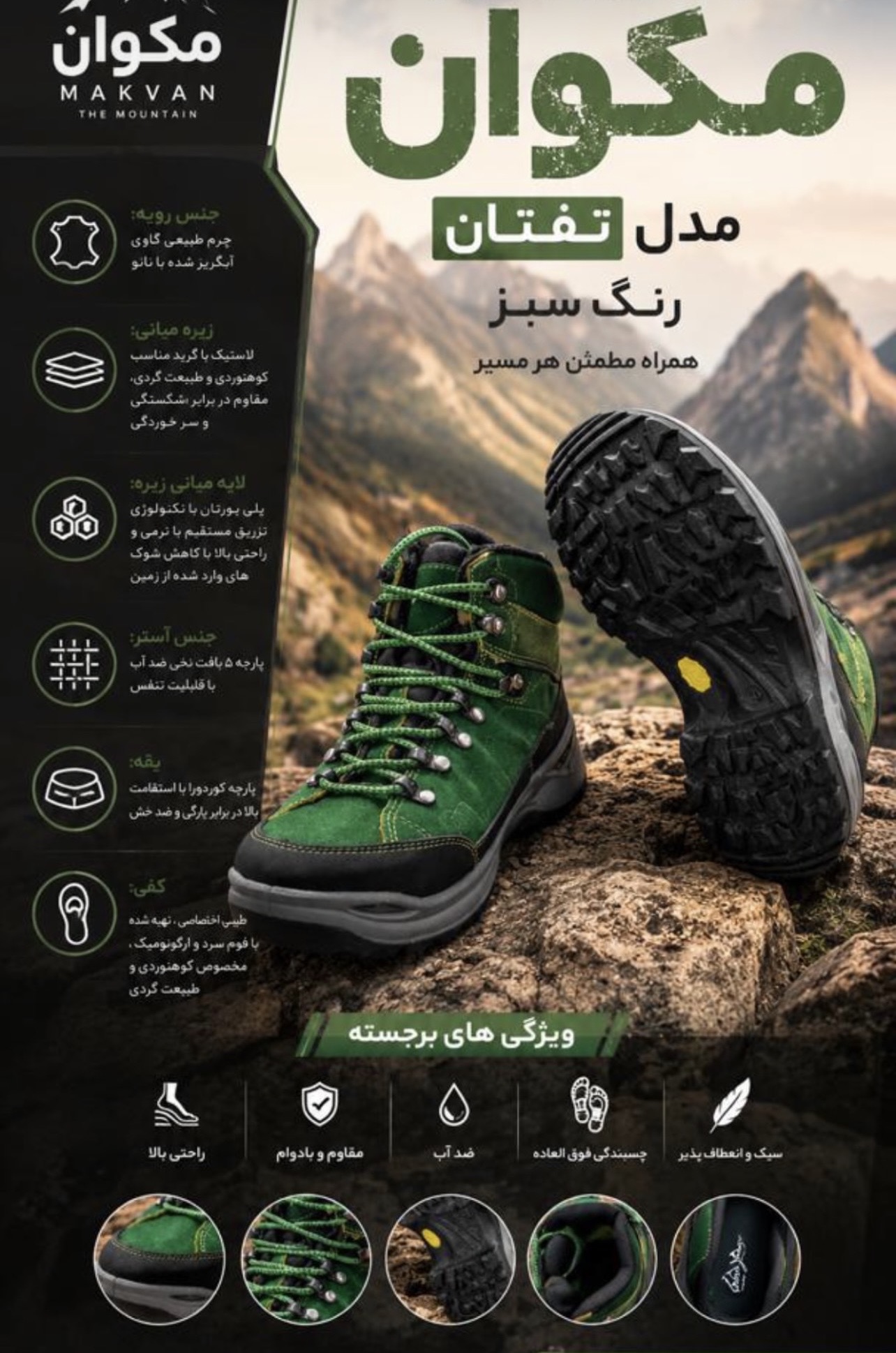 کفش کوهنوردی و طبیعت گردی مکوان مدل تفتان رنگ سبز