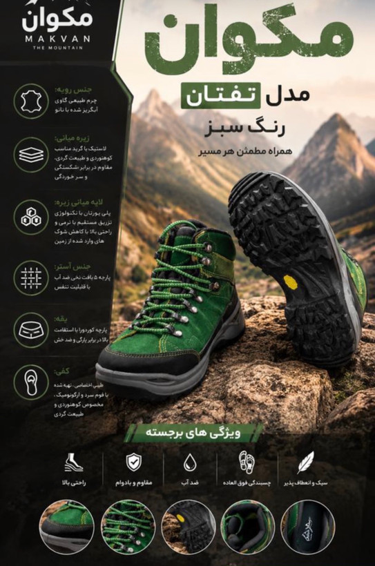 کفش کوهنوردی و طبیعت گردی مکوان مدل تفتان رنگ سبز