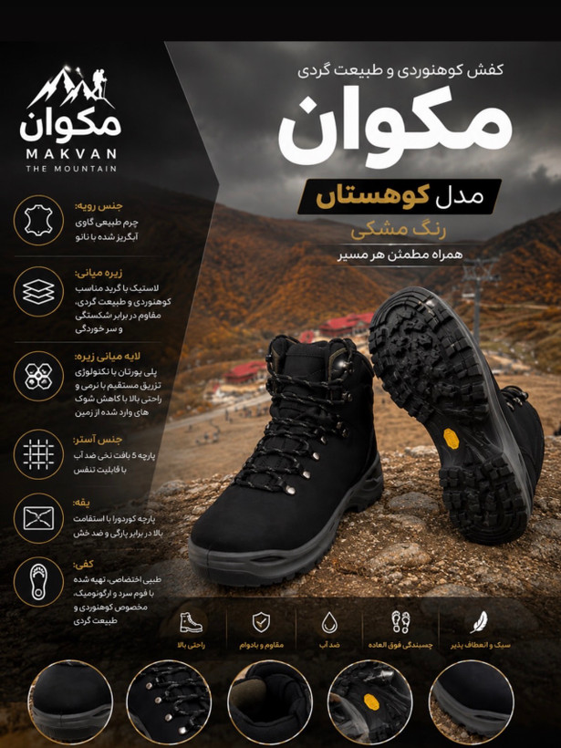 کفش کوهنوردی و طبیعت گردی مکوان مدل کوهستان رنگ مشکی