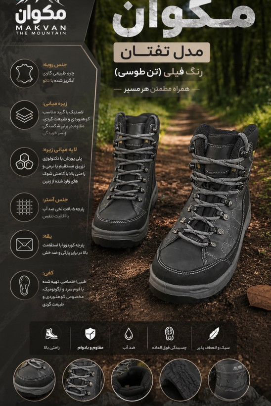 کفش کوهنوردی و طبیعت گردی مکوان مدل تفتان رنگ فیلی